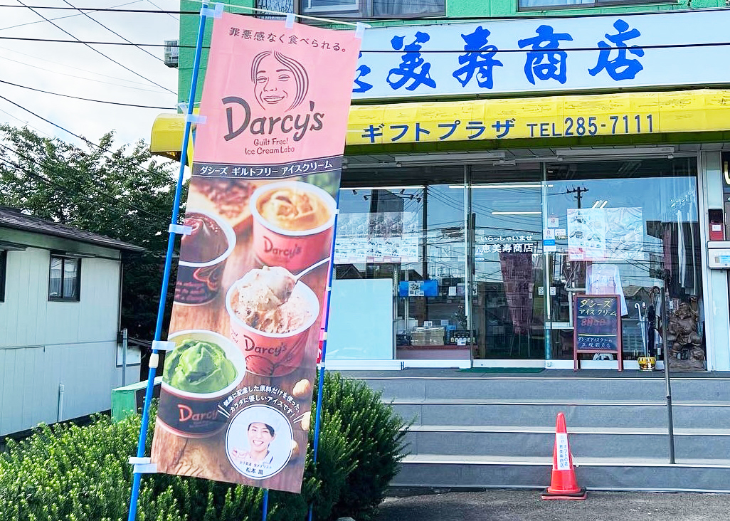 有限会社恵美寿商店